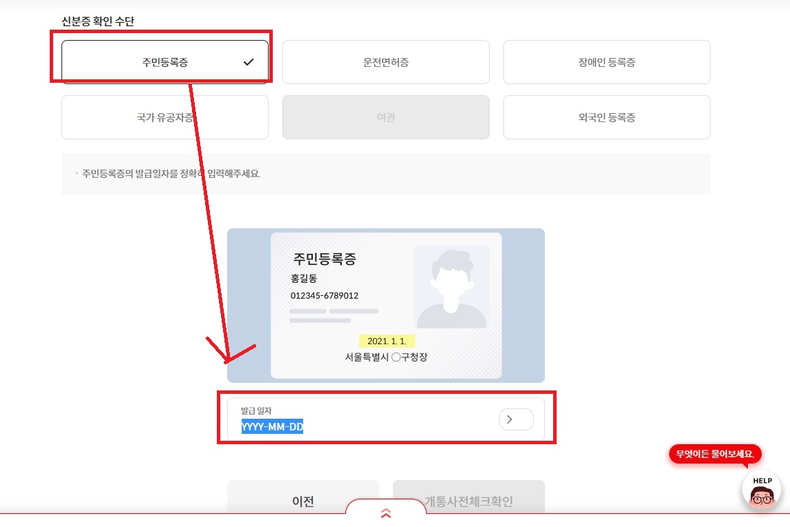 kt m모바일 셀프개통 및 유심 구입 방법