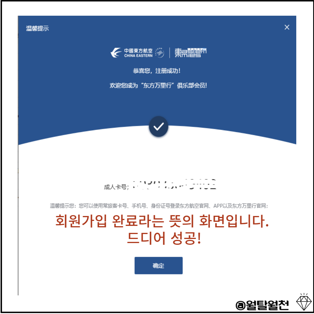 중국동방항공 회원가입 완료