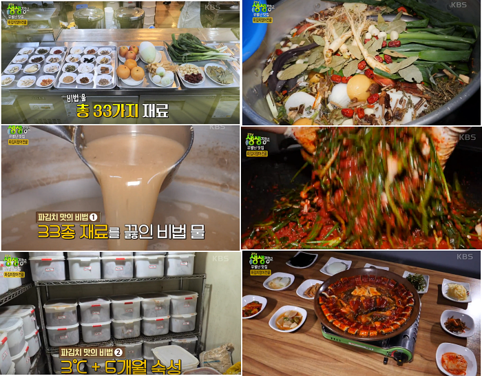 소금빛풍천장어 파김치