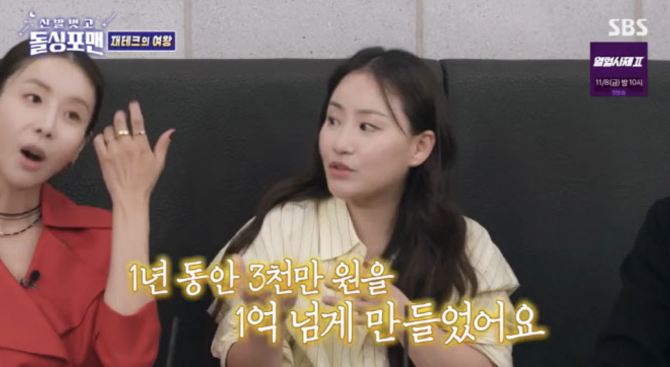 가수 조현아가 방송에서 재테크와 노후 자금 계획을 이야기하는 장면│저작권 수익과 투자 감각으로 안정된 삶을 준비하는 모습