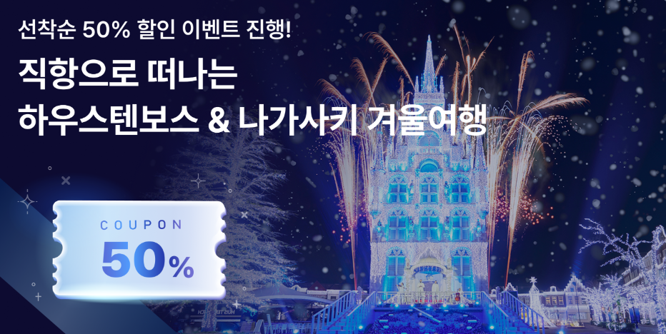 후쿠오카 하우스텐보스 02