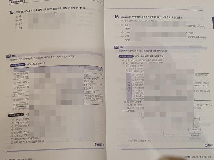 투자자산운용사 와우패스 교재