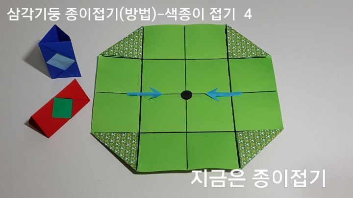 삼각기둥 종이접기(방법)---색종이 접기-4