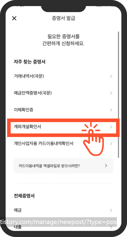 카카오뱅크 계좌개설확인서 과정3