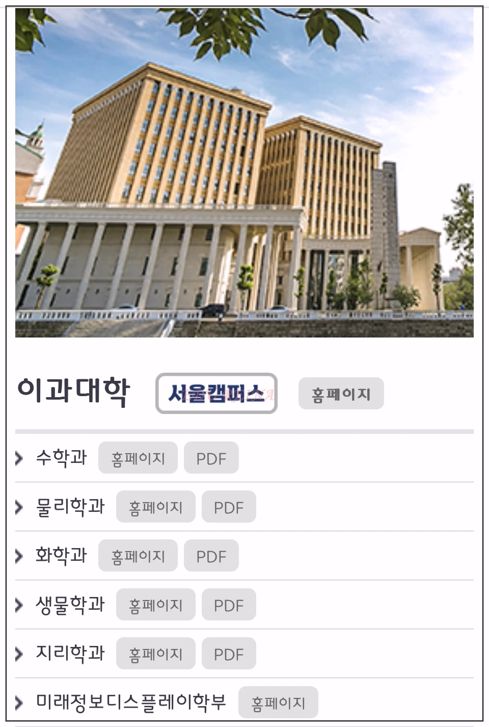 경희대-이과대학-학과종류