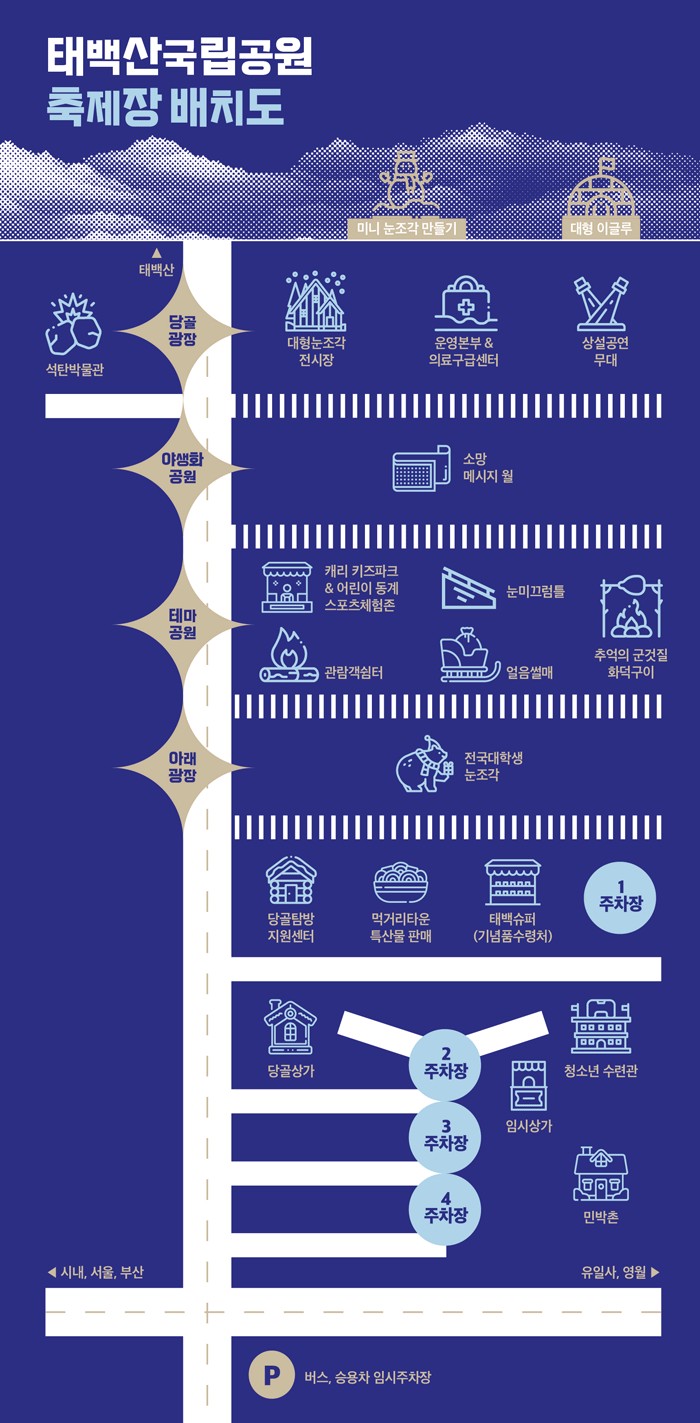 태백산국립공원 축제장배치도