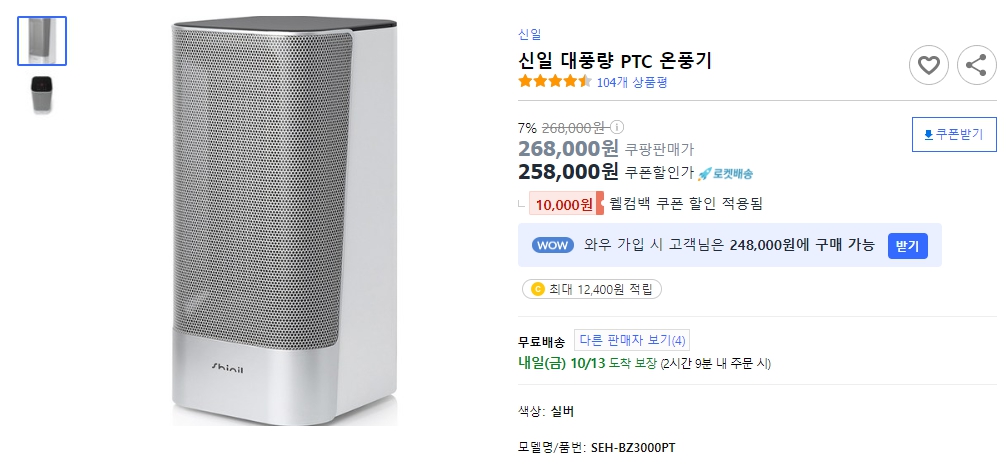 신일-대풍량-PTC-온풍기