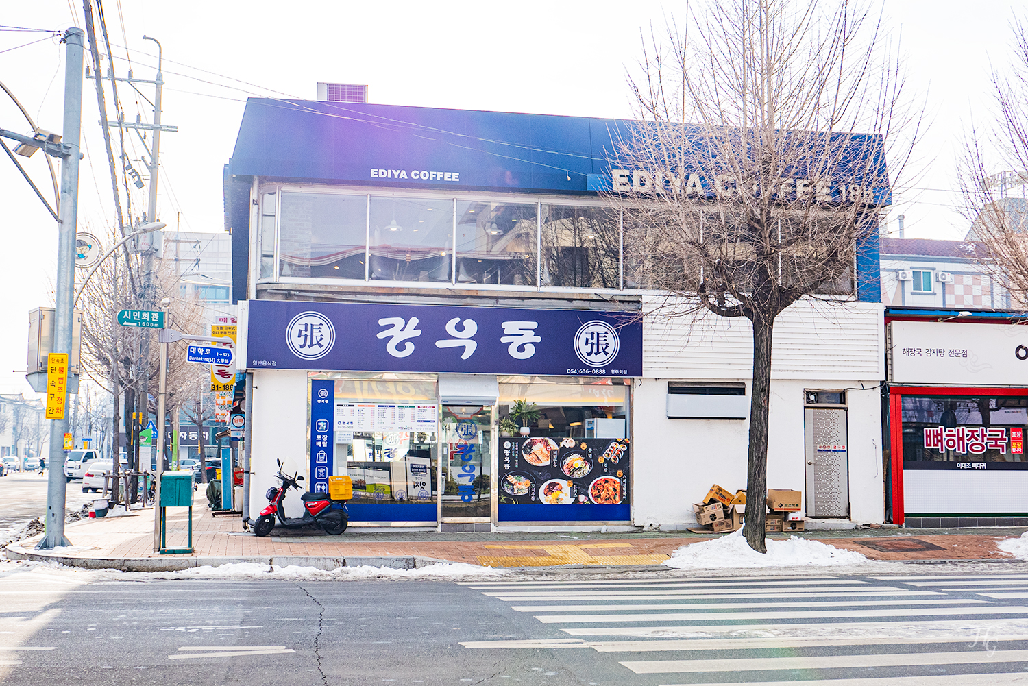 시골집 2022 메리 크리스마스 메리 영주역 장우동 신영주점