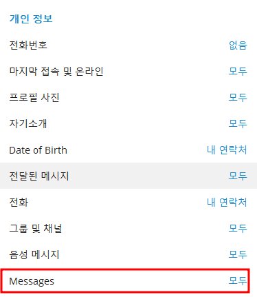 텔레그램 메시지 차단