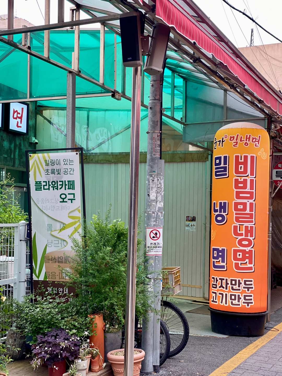 윤가밀냉면 사진