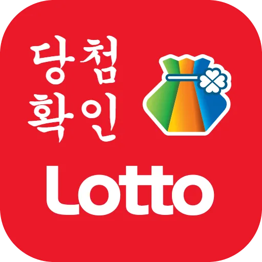 로또 4개 당첨은 몇 등? 로또 당첨금 수령 절차 안내_4