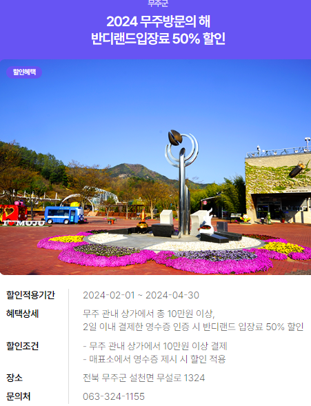 2024년 여행가는 달. 할인정보, 예약방법, 추천여행지