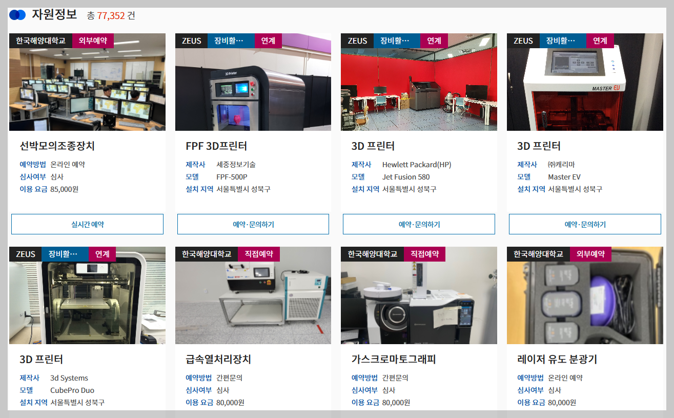 공유누리 포털 - 홈페이지, 서비스, 이용방법, 예약하기