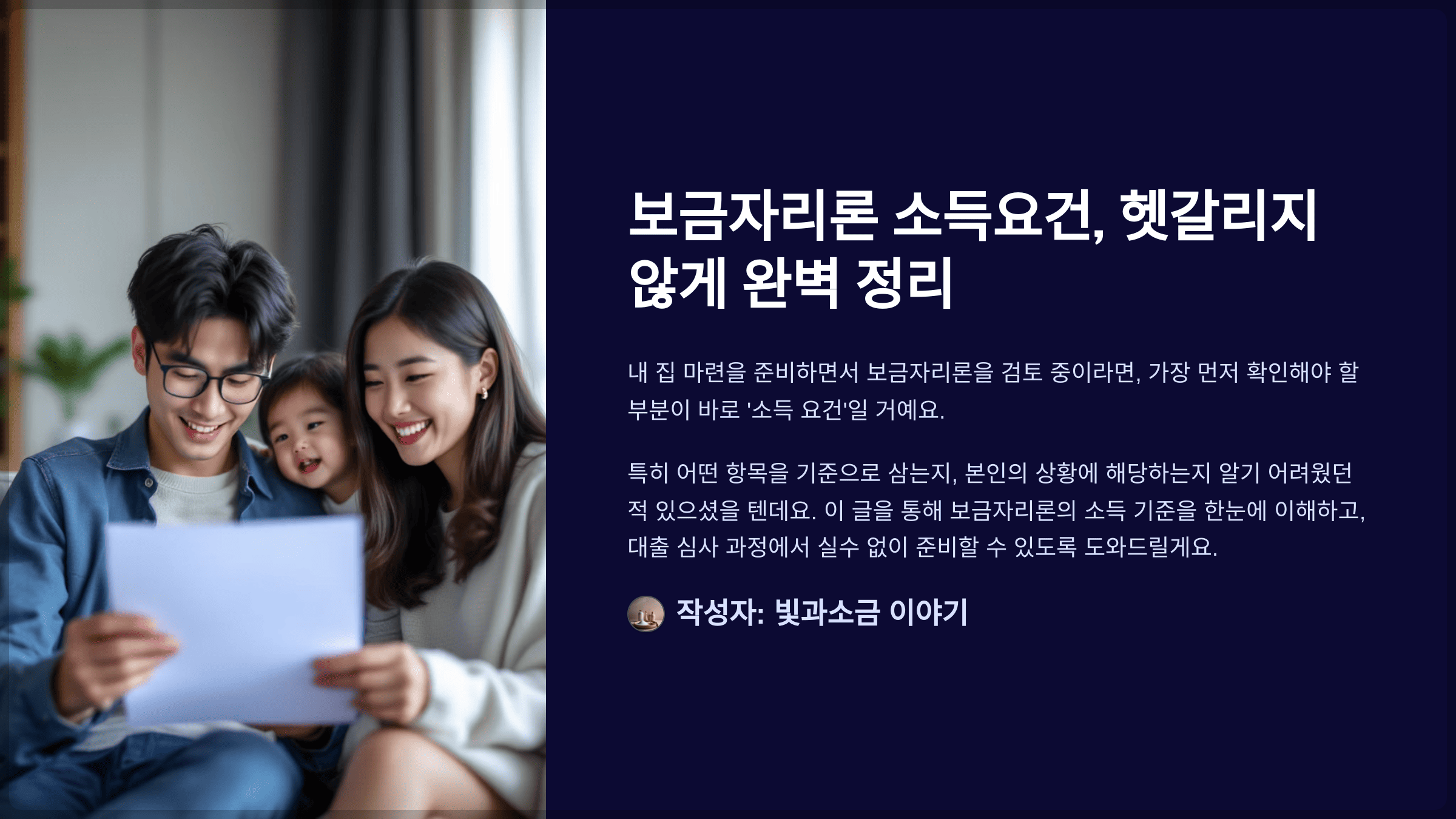 보금자리론 소득요건, 헷갈리지 않게 완벽 정리
