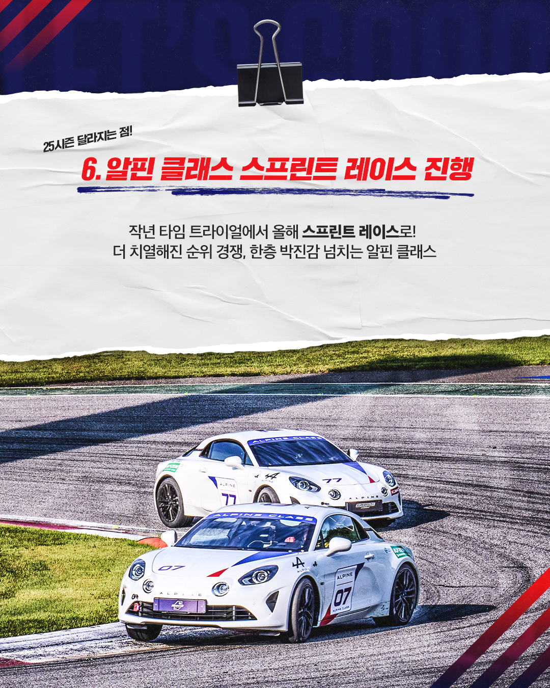 슈퍼레이스