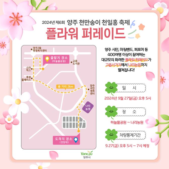 천일홍-축제-플라워-퍼레이드