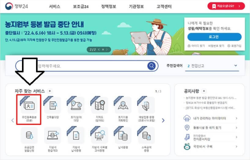 주민등록등본_인터넷발급_PDF저장