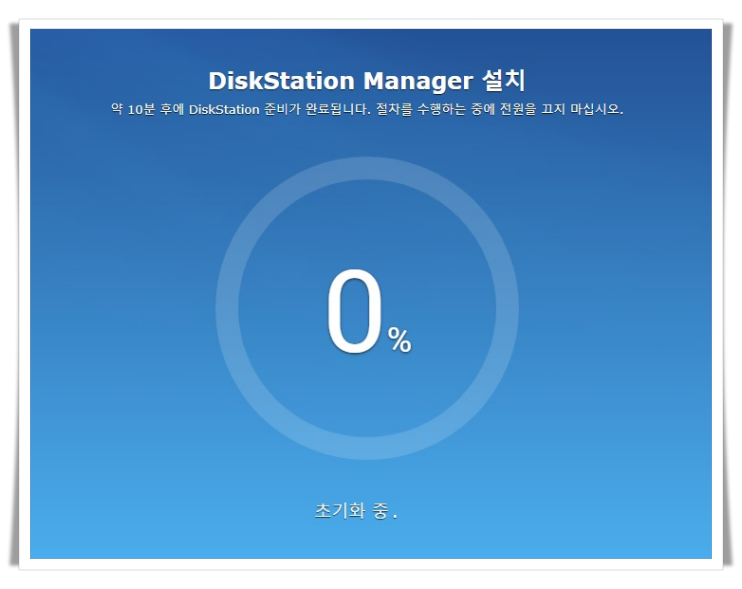 DSM 설치 및 재기동