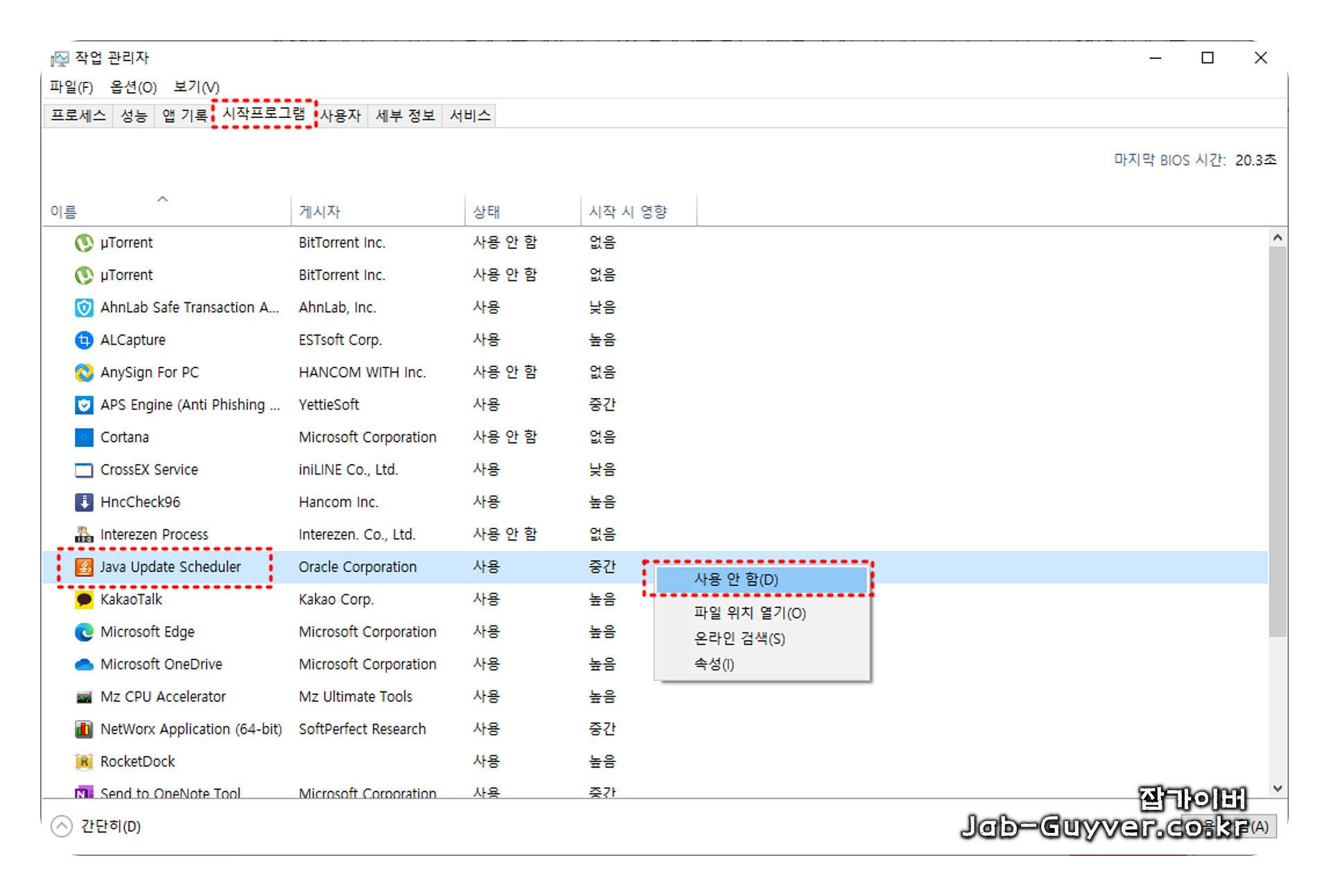 Windows 작업관리자에서 Java Update Scheduler 자동실행을 사용 안 함으로 변경