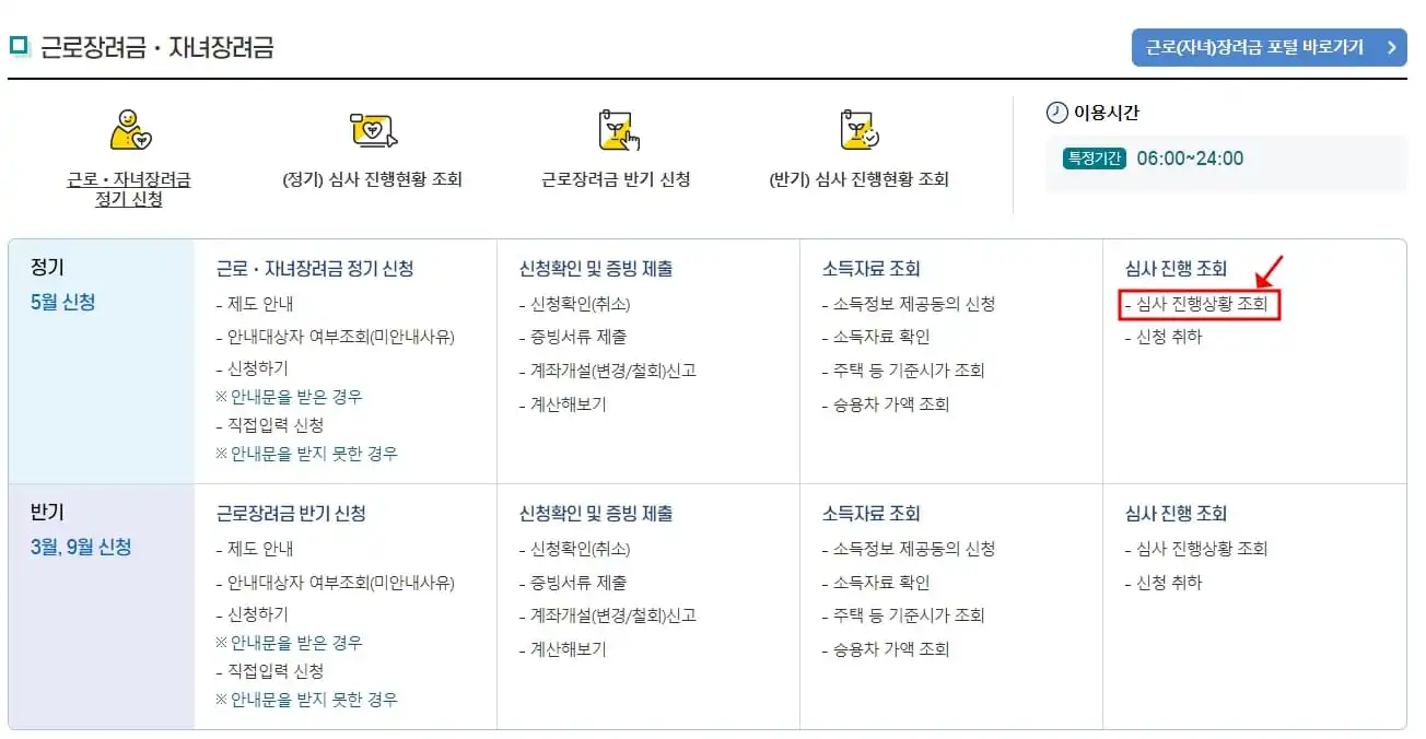 2023년 근로장려금 지급일