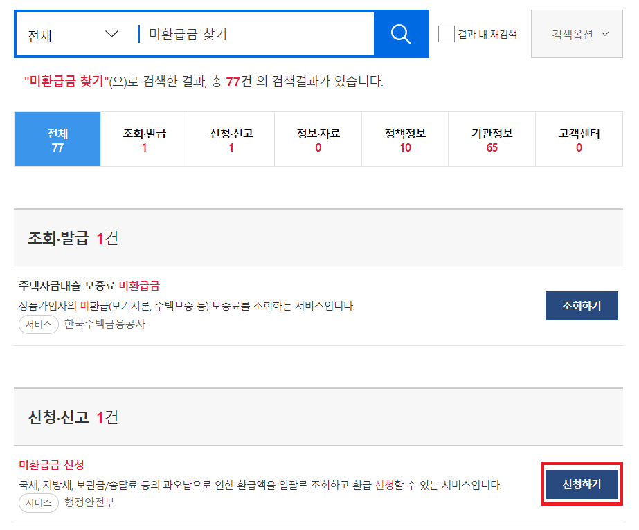 국세 환급금 조회방법