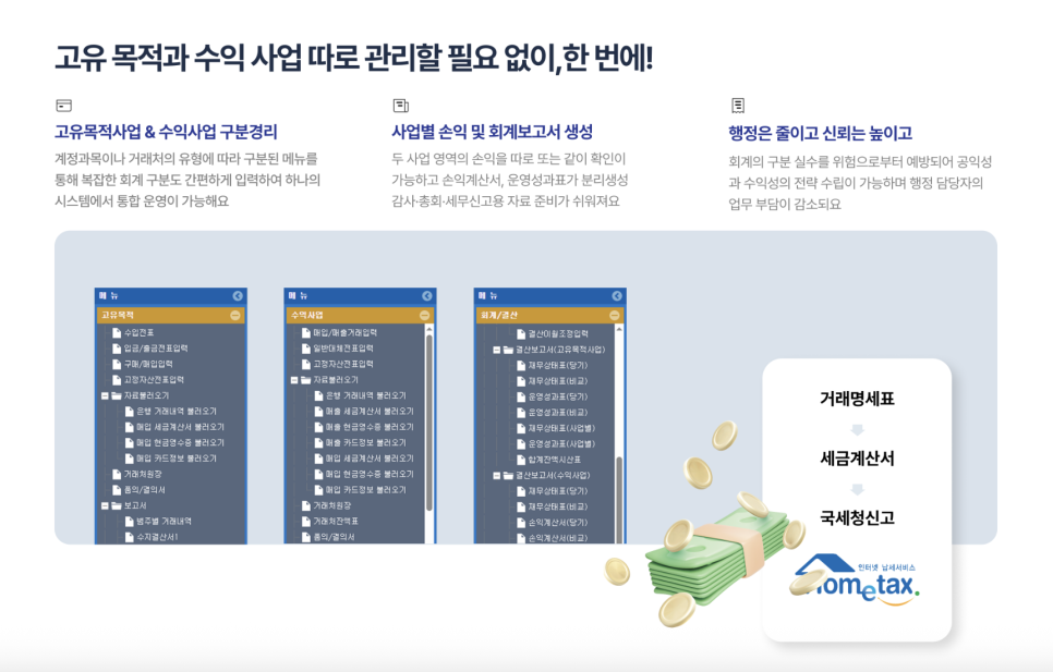 아이퀘스트 비영리 전문 ERP [얼마에요 비영리]