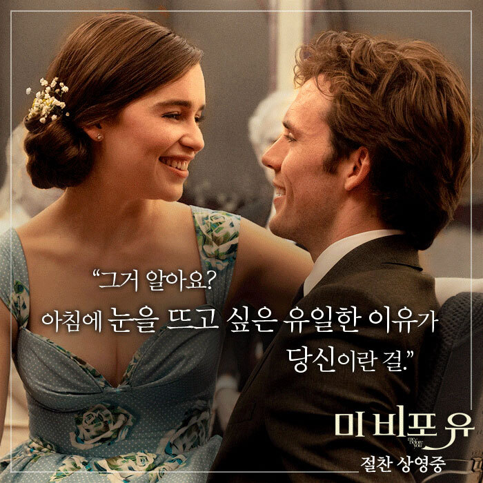미 비포 유