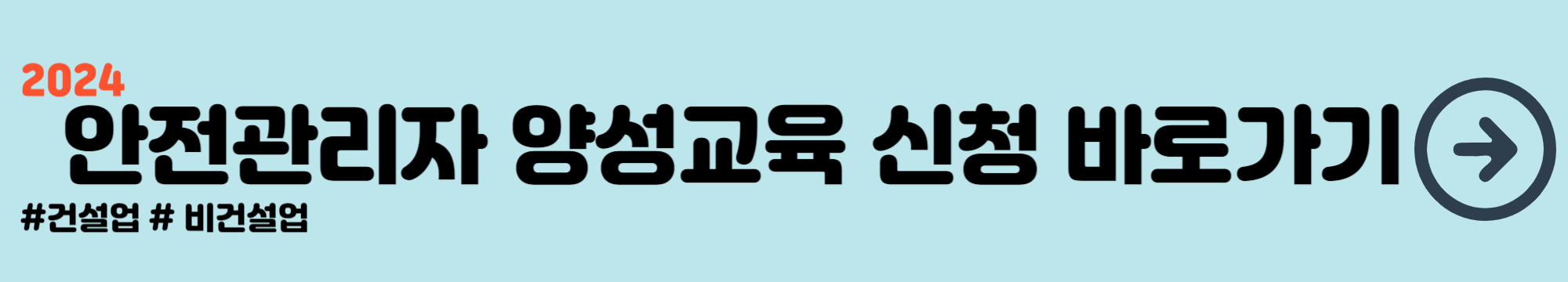 안전관리자 양성교육 신청 방법
