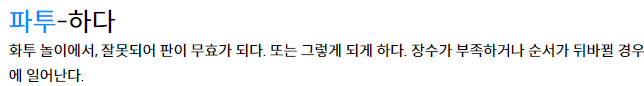파투 파토