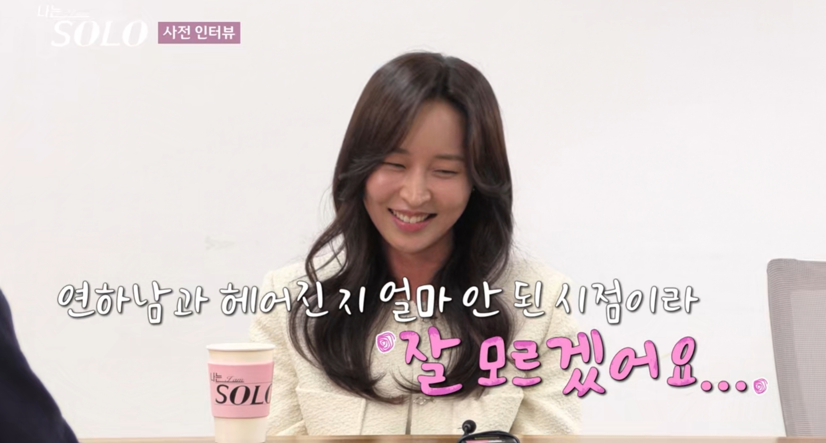 나는 솔로 27기 정숙