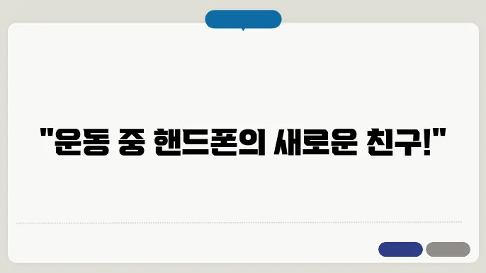 런닝머신과 함께하는 활동