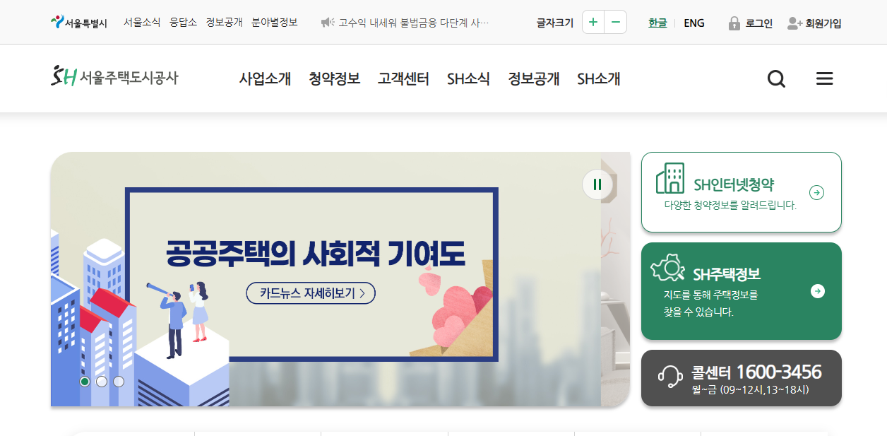 SH청약센터 홈페이지