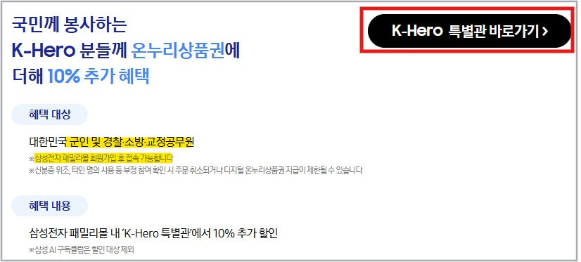 삼성전자 온누리 상품권