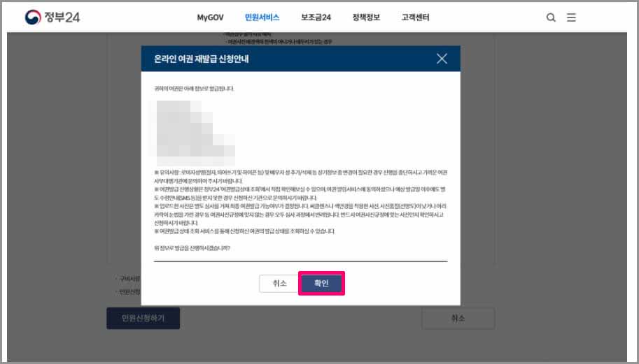여권 재발급 온라인 신청