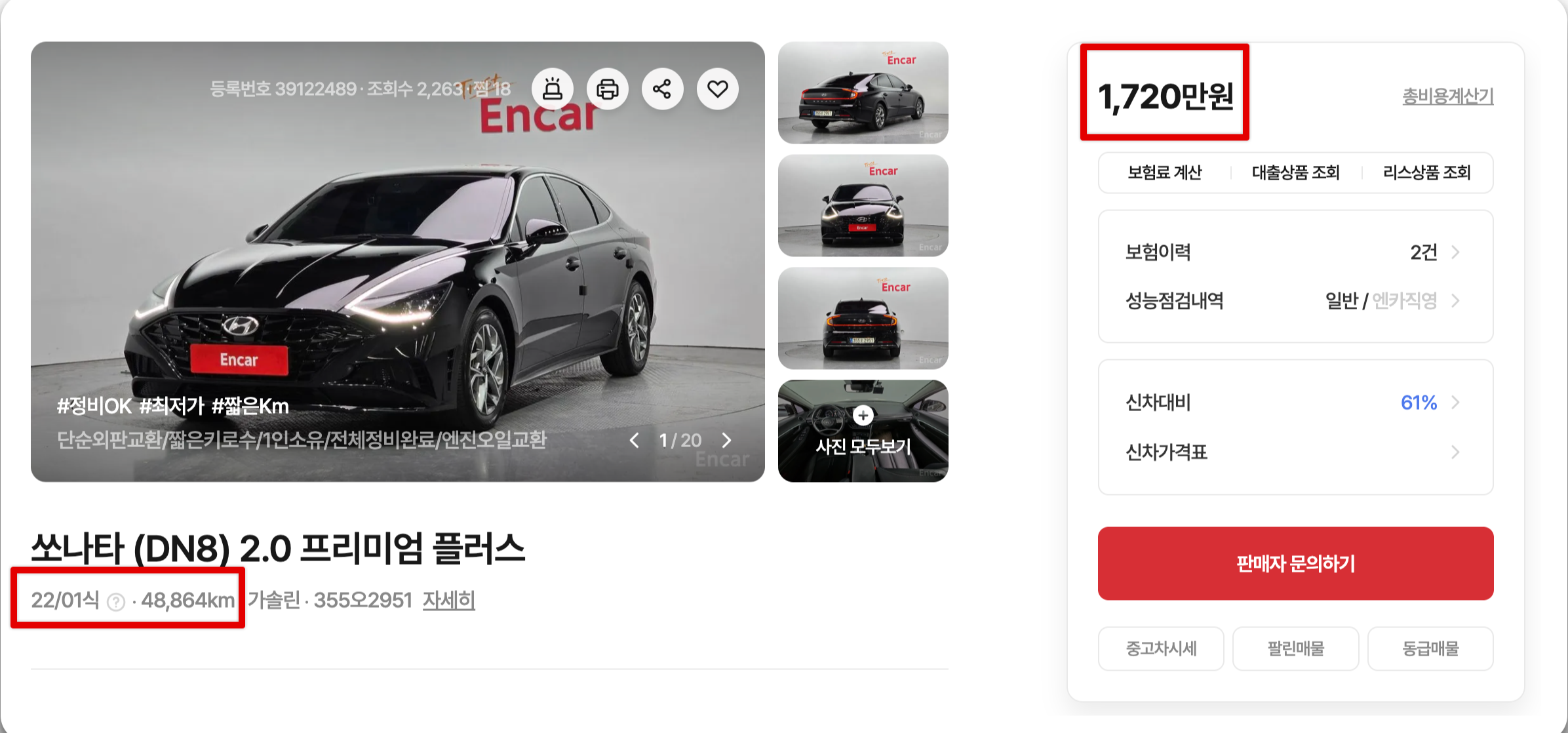 현대 소나타 DN8 가솔린 2.0 프리미엄 플러스의 엔카 매물