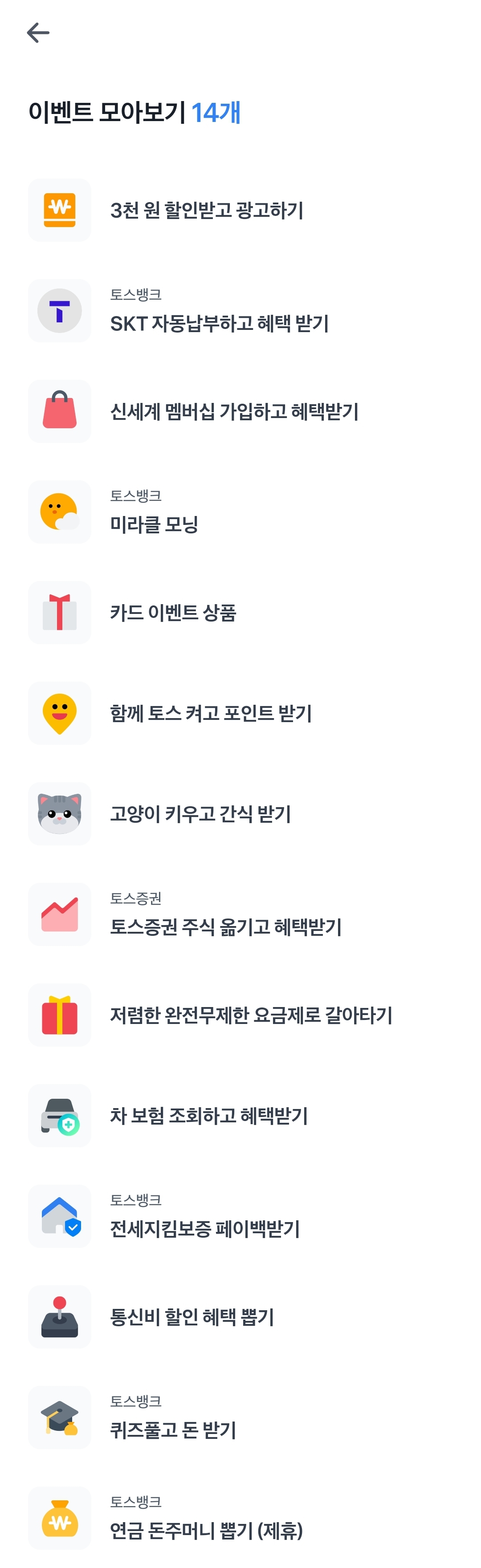 토스 이벤트 페이지