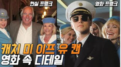 영화 캐치 미 이프 유 캔