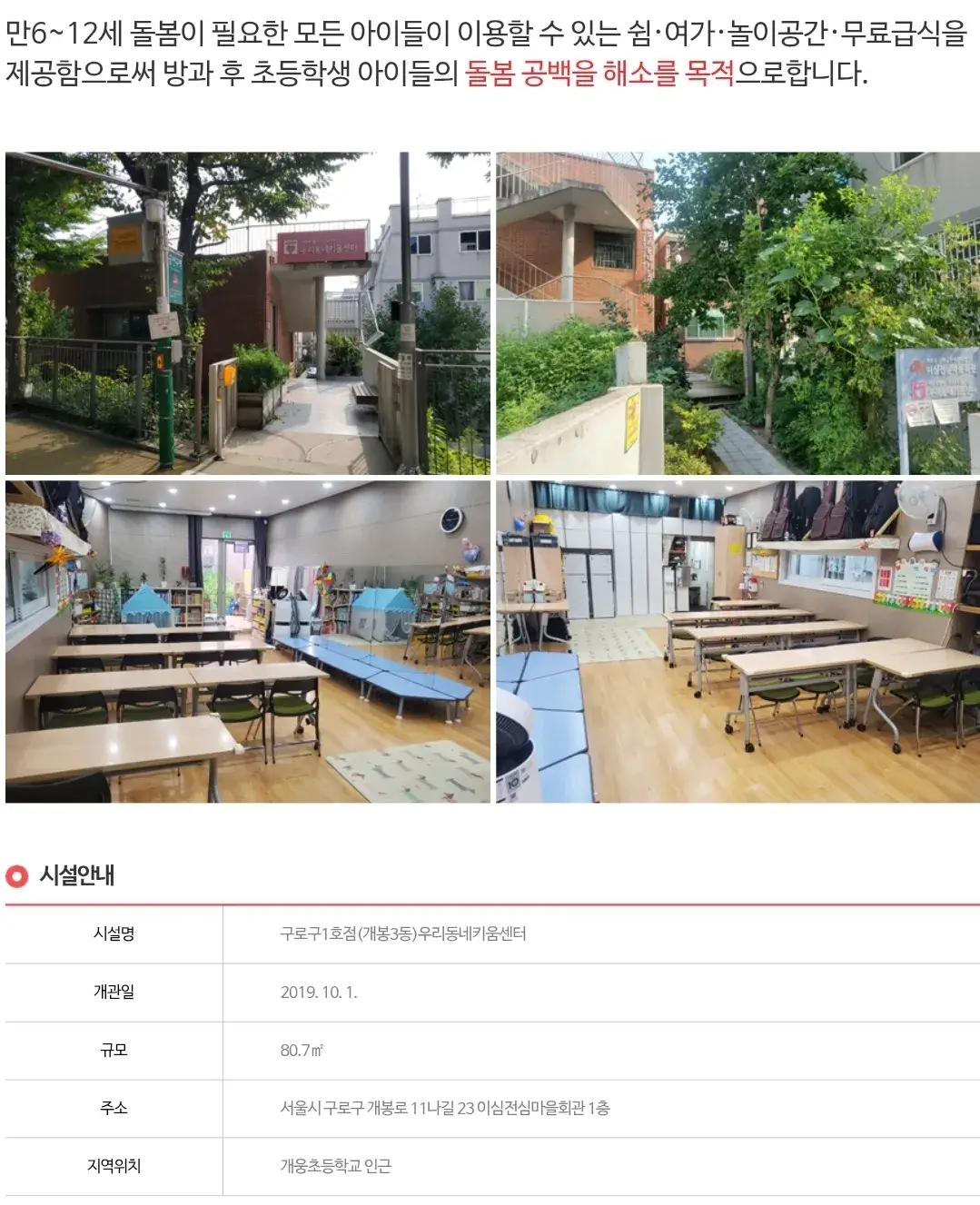 구로1호점(개봉3동) 우리동네키움센터 이용시간, 이용요금, 이용방법 등 이용안내