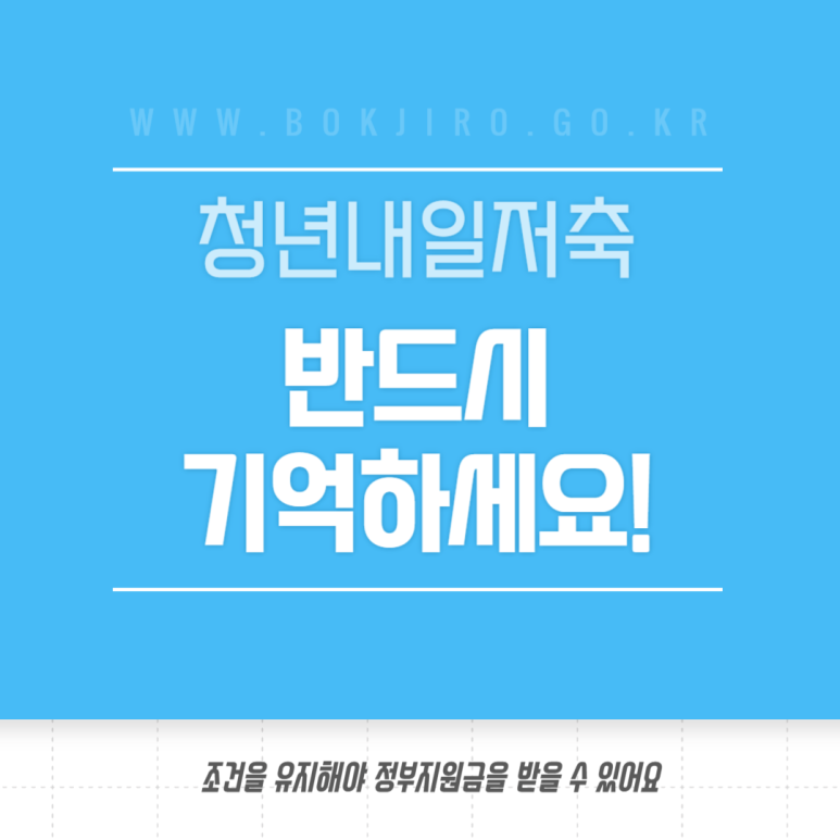 청년내일저축계좌