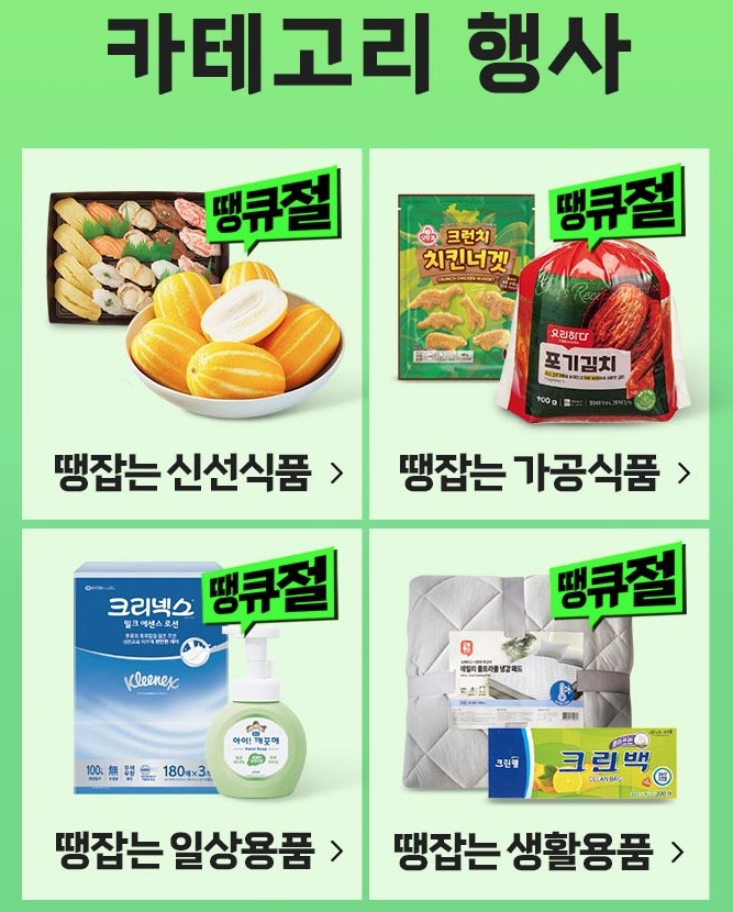 롯데마트 땡큐절6