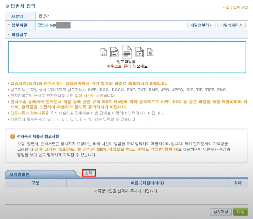 나홀로 전자 소송 편리하게 답변서 제출하는 방법5
