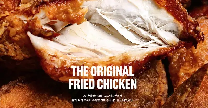 보드람치킨-창업-경쟁력-2가지