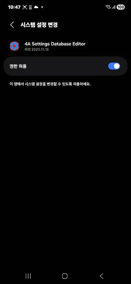 루팅 없이 갤럭시 카메라 무음 SetEdit 실행 시스템 설정 변경