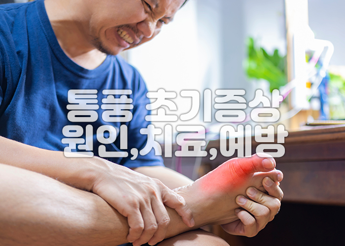 통풍으로 고통스러워 하는 남성 이미지