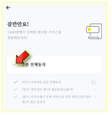 전체동의-해주세요