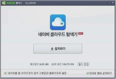 네이버 클라우드 다운로드 pc버전 설치방법