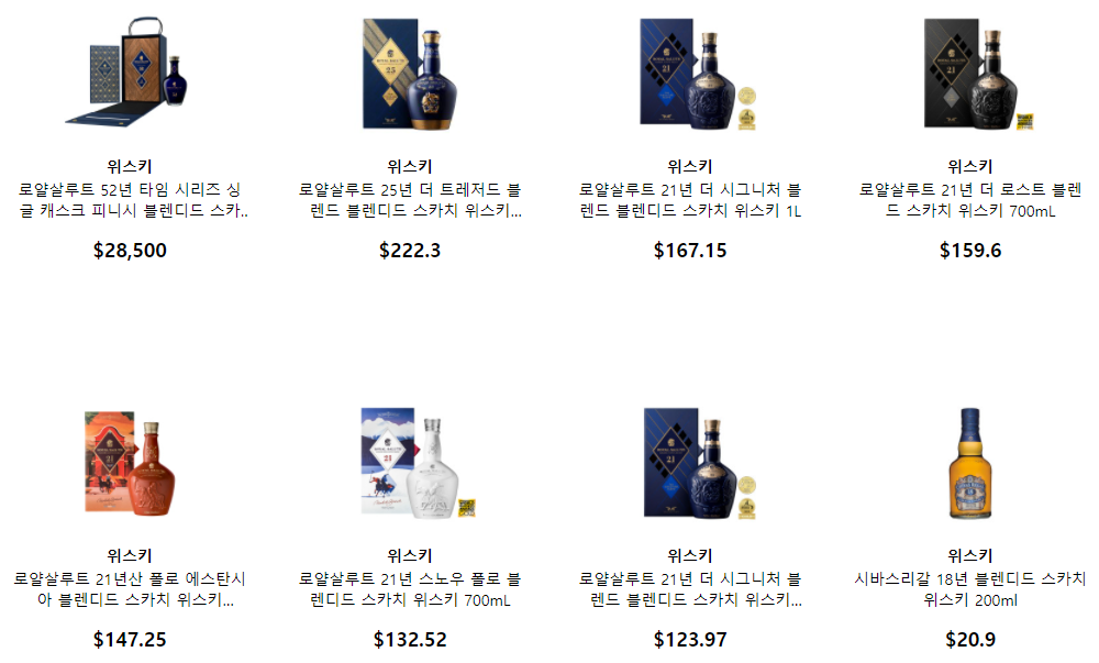 로얄살루트 21 25 가격