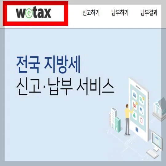 위텍스-신고-화면