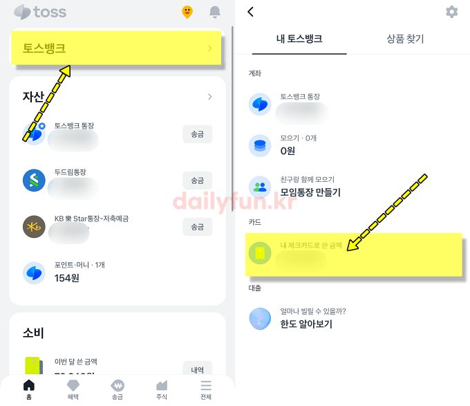 토스 후불 교통카드 내역 확인
