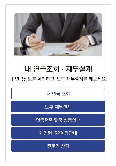 미청구 퇴직연금 조회